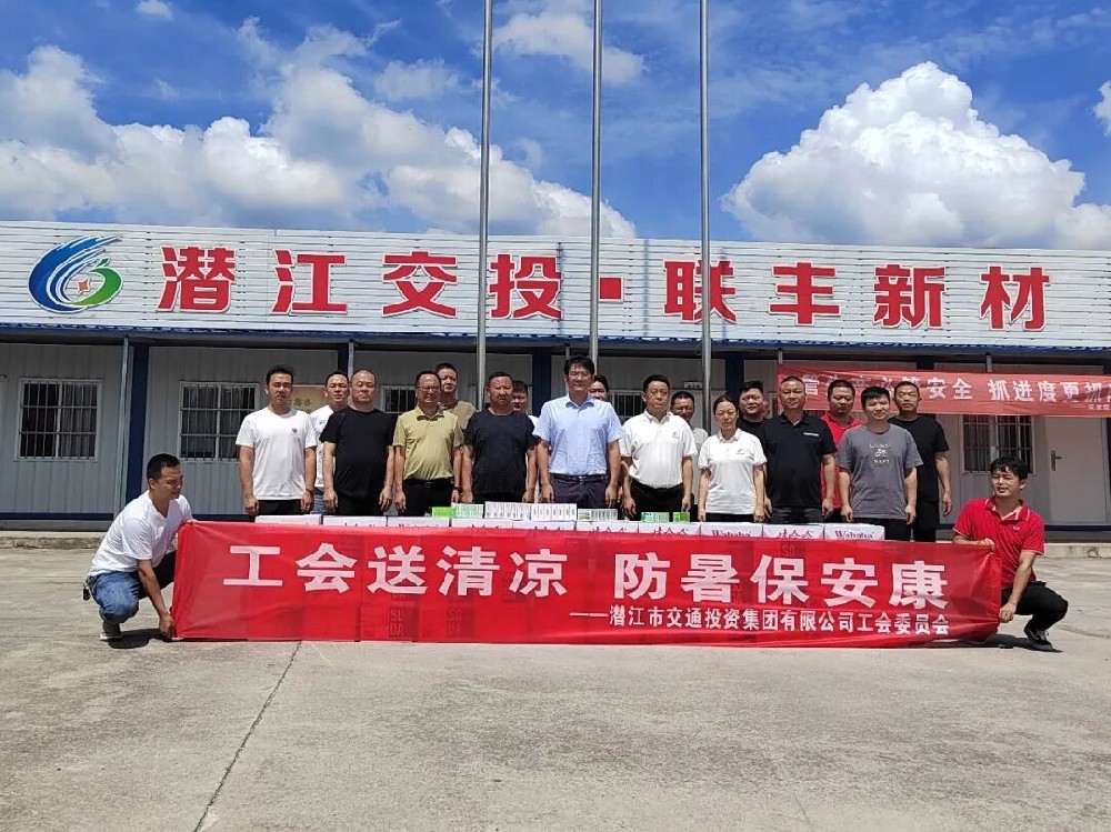 “热”情不减 “凉”意袭来——潜江农发交投集团开展高温送清凉活动