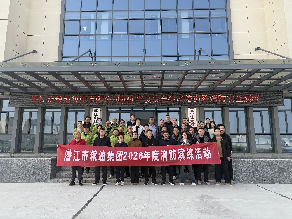 潜江农发粮油集团组织开展消防安全演练