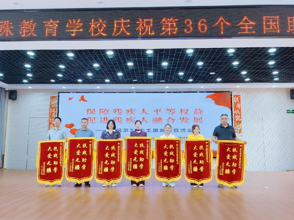情暖特校 农发同行——潜江农发集团助力第三十六个全国助残日